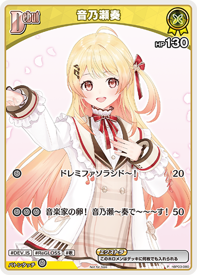 [hBP03-080]【ベーシックPRパックvol.4】音乃瀬奏[P][黄][ホロメン]