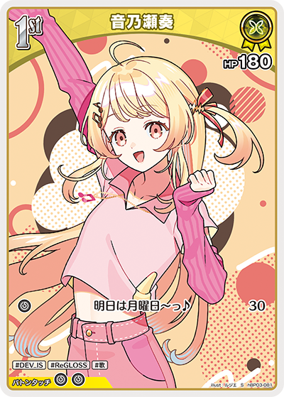 [hBP03-081]【パラレル】音乃瀬奏[S][黄][ホロメン]