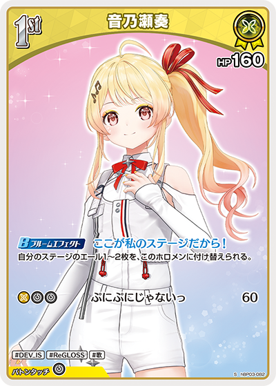 [hBP03-082]【パラレル】音乃瀬奏[S][黄][ホロメン]
