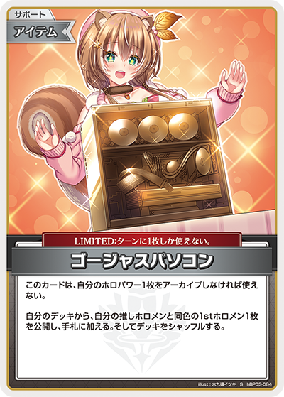 [hBP03-084]【パラレル】ゴージャスパソコン[S][無][サポート・アイテム]