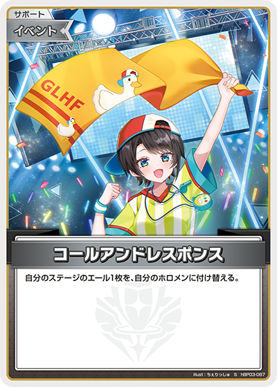 [hBP03-087]【パラレル】コールアンドレスポンス[S][無][サポート・イベント]