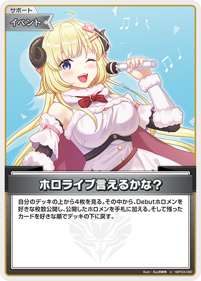 [hBP03-090]ホロライブ言えるかな？[U][無][サポート・イベント]