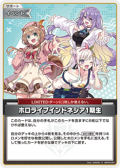 [hBP03-091]【パラレル】ホロライブインドネシア1期生[S][無][サポート・イベント]