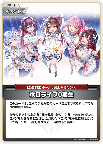 [hBP03-092]【パラレル】ホロライブ0期生[S][無][サポート・イベント]