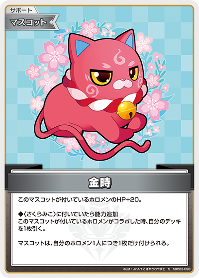 [hBP03-098]【パラレル】金時[S][無][サポート・マスコット]