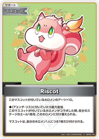 [hBP03-104]【パラレル】Riscot[S][無][サポート・マスコット]