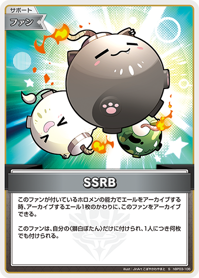 [hBP03-106]【パラレル】SSRB[S][無][サポート・ファン]