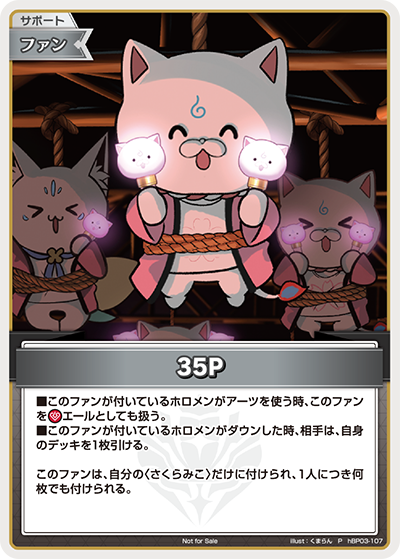 [hBP03-107]【ベーシックPRパックvol.4】35P[P][無][サポート・ファン]