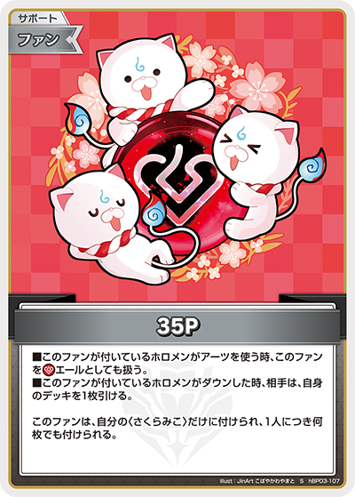 [hBP03-107]【パラレル】35P[S][無][サポート・ファン]