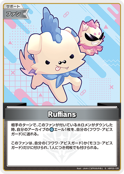 [hBP03-109]【パラレル】Ruffians[S][無][サポート・ファン]