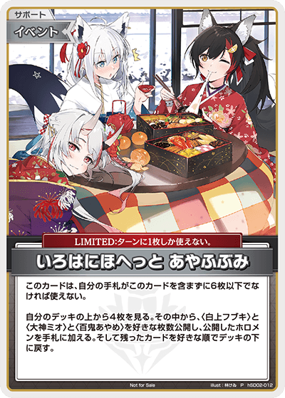 [hSD02-012]【店舗予選プロモ】いろはにほへっと あやふぶみ[P][無][サポート・イベント]
