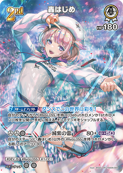 [hSD05-009]【パラレル】轟はじめ[SR][白][ホロメン]