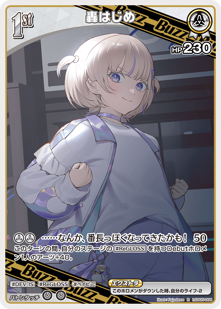 [hSD05-008]轟はじめ[R][白][ホロメン]