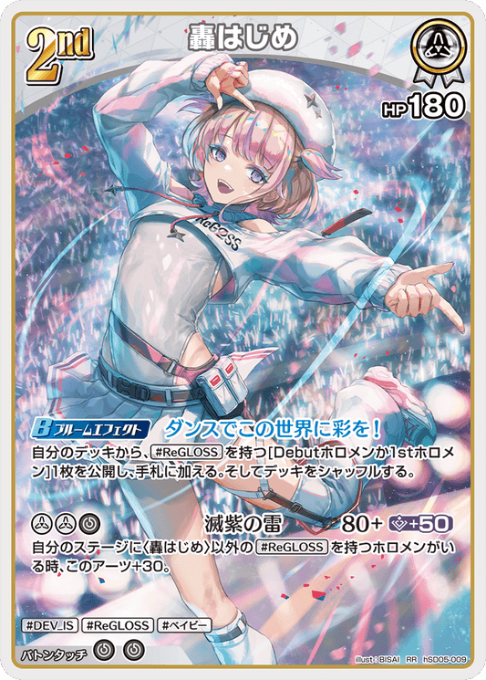[hSD05-009]轟はじめ[RR][白][ホロメン]