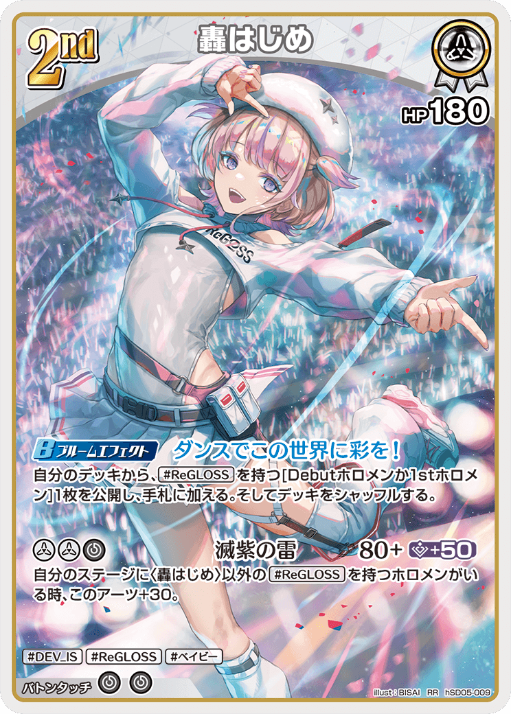 [hSD05-009]轟はじめ[RR][白][ホロメン]