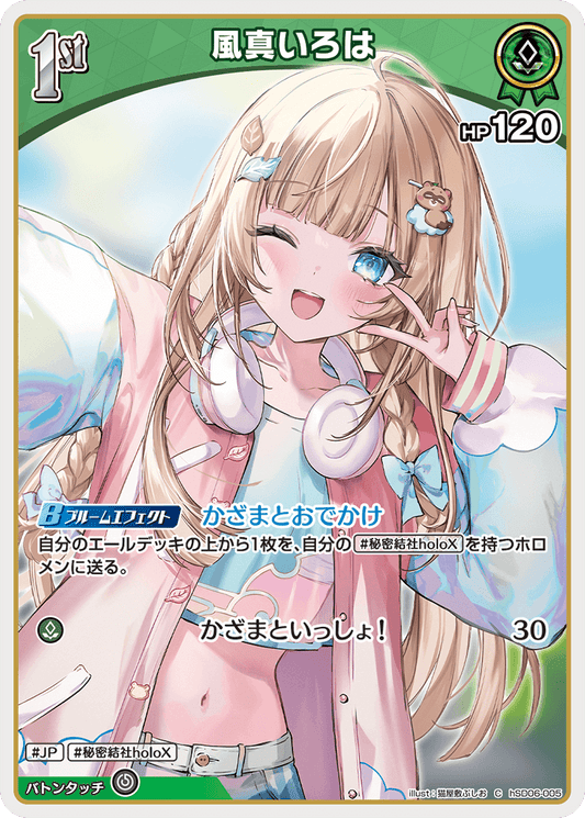 [hSD06-005]風真いろは[C][緑][ホロメン]