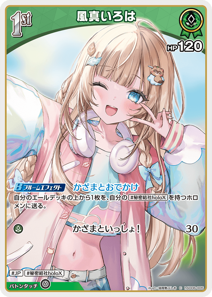 [hSD06-005]風真いろは[C][緑][ホロメン]