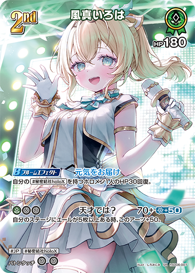 [hSD06-007]【パラレル】風真いろは[SR][緑][ホロメン]