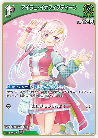 [hBP01-054]【ベーシックPRパックvol.2】アイラニ・イオフィフティーン[P][緑][ホロメン]