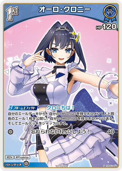 [hBP01-094]【ベーシックPRパックvol.2】オーロ・クロニー[P][青][ホロメン]