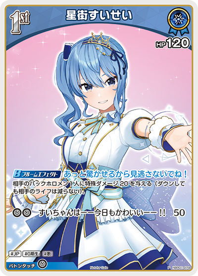 [hBP01-079]【エントリーPRパック vol.2】星街すいせい[P][青][ホロメン]