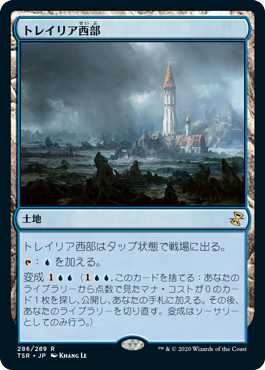 [286]【JP】トレイリア西部/Tolaria West【TSR】[R][土地]