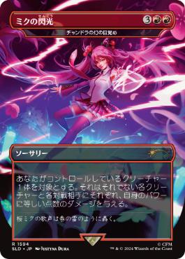 [1594]【JP】【FOIL】■ボーダーレス■チャンドラの灯の目覚め/Chandra's Ignition【SLD】[P][赤]