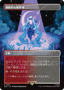 [1605]【JP】■ボーダーレス■感動的な眺望所/Inspiring Vantage【SLD】[P][土地]