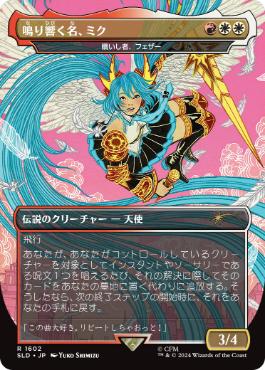 [1602]【JP】■ボーダーレス■贖いし者、フェザー/Feather, the Redeemed【SLD】[P][多色]