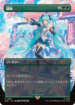 [1596]【JP】■ボーダーレス■調和/Harmonize【SLD】[P][緑]