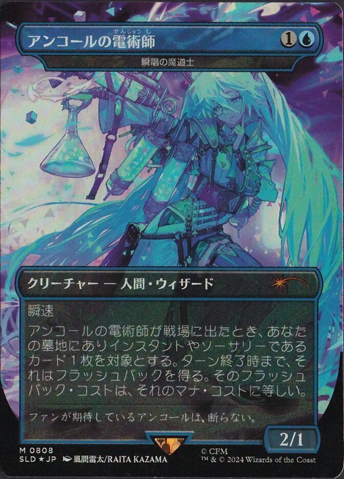 [808]【JP】■ボーダーレス■瞬唱の魔道士/Snapcaster Mage【SLD】[P][青]