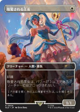 [804]【JP】■ボーダーレス■敬愛される王女/Beloved Princess【SLD】[P][白]