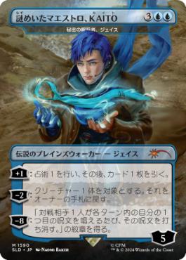 [1590]【JP】【FOIL】■ボーダーレス■秘密の解明者、ジェイス/Jace, Unraveler of Secrets【SLD】[P][青]
