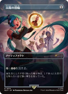 [1604]【JP】■ボーダーレス■太陽の指輪/Sol Ring【SLD】[P][茶]