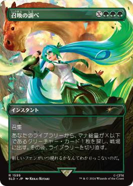 [1595]【JP】■ボーダーレス■召喚の調べ/Chord of Calling【SLD】[P][緑]
