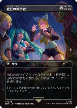 [1592]【JP】【FOIL】■ボーダーレス■魔性の教示者/Diabolic Tutor【SLD】[P][黒]