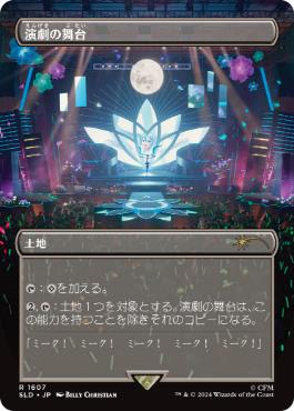 [1607]【JP】■ボーダーレス■演劇の舞台/Thespian's Stage【SLD】[P][土地]