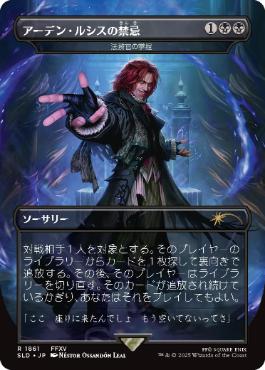 [1861]【JP】■ボーダーレス■法務官の掌握/Praetor's Grasp【SLD】[P][黒]