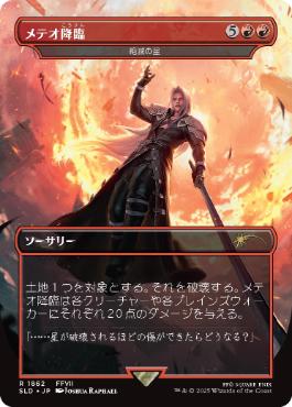 [1862]【JP】【FOIL】■ボーダーレス■絶滅の星/Star of Extinction【SLD】[P][赤]