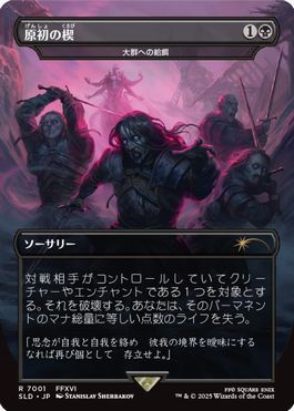 [7001]【JP】【FOIL】■ボーダーレス■大群への給餌/Feed the Swarm【SLD】[P][黒]