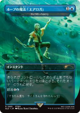 [1869]【JP】【FOIL】■ボーダーレス■サイクロンの裂け目/Cyclonic Rift【SLD】[P][青]