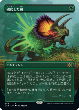 [369]【JP】■ボーダーレス■硬化した鱗/Hardened Scales【2X2】[R][緑]