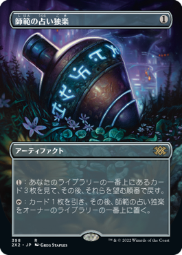 [398]【JP】■ボーダーレス■師範の占い独楽/Sensei's Divining Top【2X2】[R][茶]
