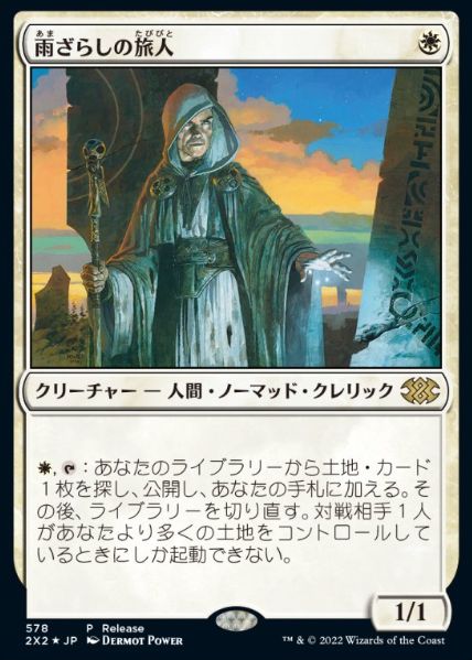 [578]【JP】【FOIL】■PROMO■雨ざらしの旅人/Weathered Wayfarer【2X2】[R][白]