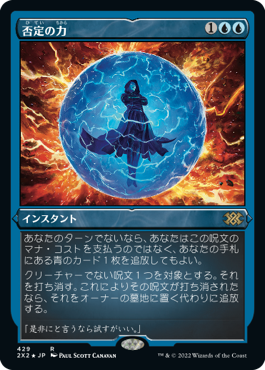 [429]【JP】【エッチングFOIL】否定の力/Force of Negation【2X2】[R][青]