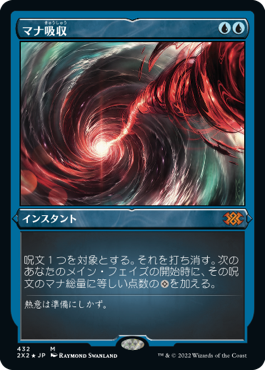 [432]【JP】【エッチングFOIL】マナ吸収/Mana Drain【2X2】[M][青]