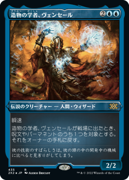 [435]【JP】【エッチングFOIL】造物の学者、ヴェンセール/Venser, Shaper Savant【2X2】[R][青]