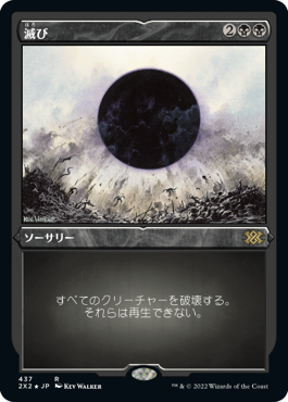 [437]【JP】【エッチングFOIL】滅び/Damnation【2X2】[R][黒]