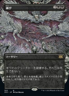 [353]【JP】【FOIL】■ボーダーレス■滅び/Damnation【2X2】[R][黒]