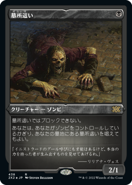[438]【JP】【エッチングFOIL】墓所這い/Gravecrawler【2X2】[R][黒]